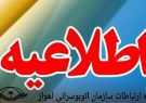 اطلاعیه سازمان اتوبوسرانی شهرداری اهواز به مناسبت خدمات دهی در راهپیمایی ۲۲ بهمن 