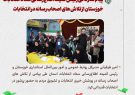 پیام قدردانی رئیس کمیته اطلاع‌رسانی ستاد انتخابات خوزستان از تلاش های اصحاب رسانه در انتخابات