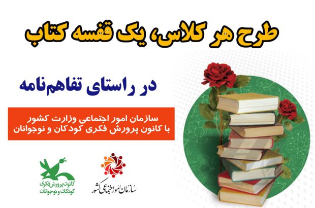 اجرای طرح «هر کلاس، یک قفسه کتاب» در خوزستان 